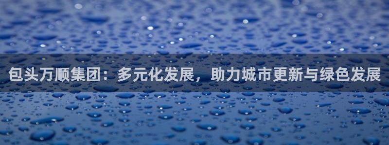 万向娱乐注册资金多少亿